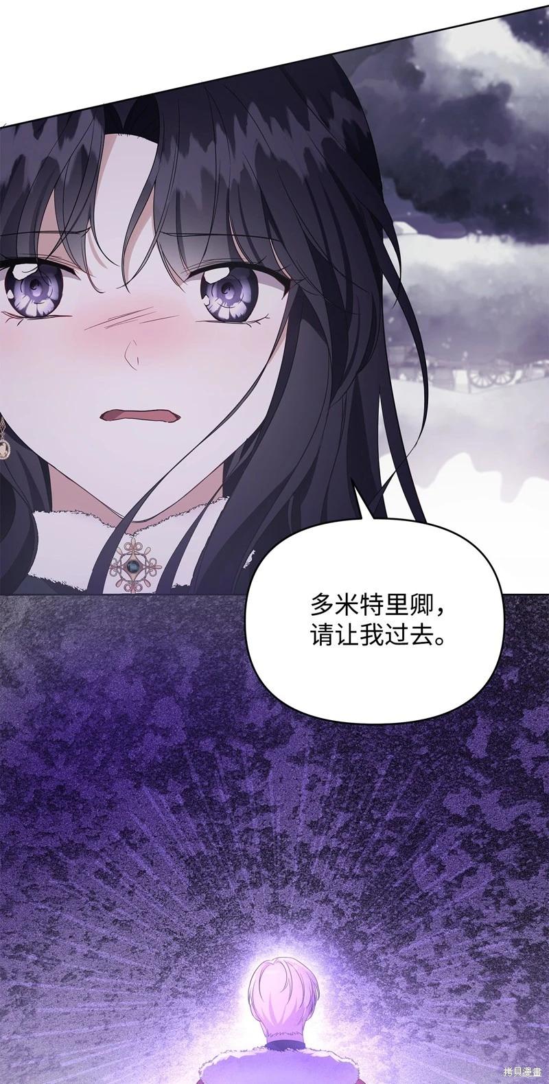 《成为颓废小说主人公的夫人》第54话 第41页