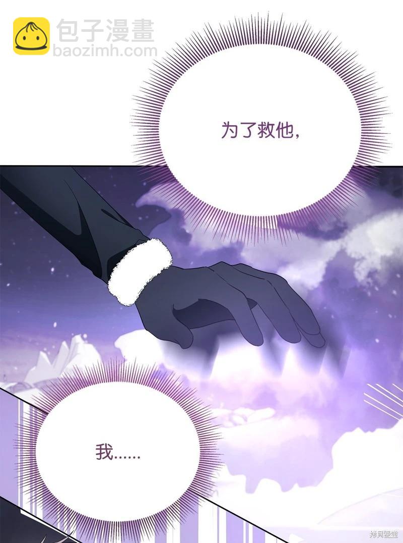《成为颓废小说主人公的夫人》第54话 第43页