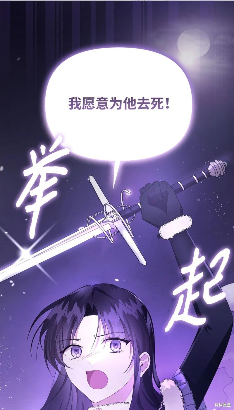 《成为颓废小说主人公的夫人》第54话 第45页