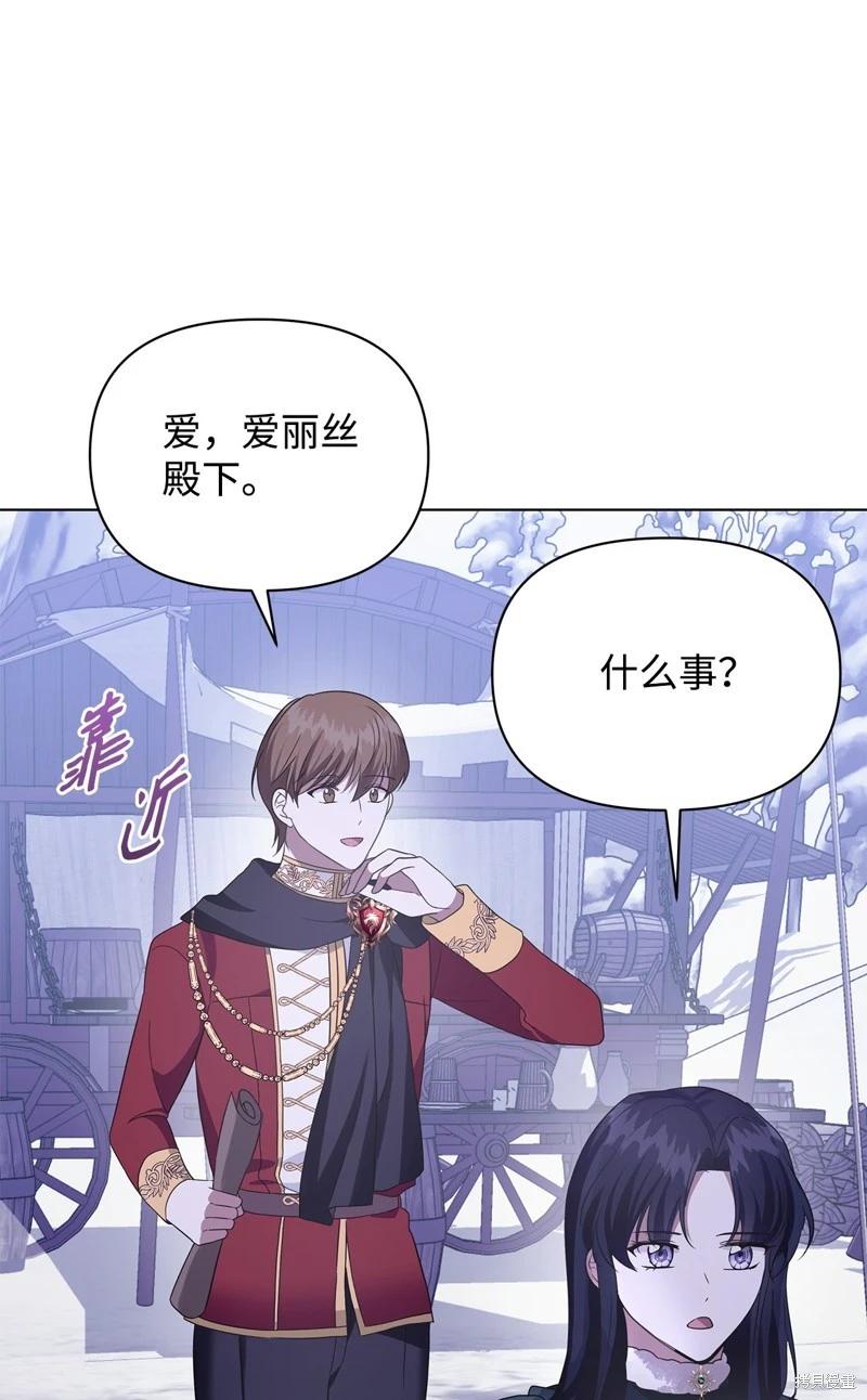 《成为颓废小说主人公的夫人》第54话 第4页