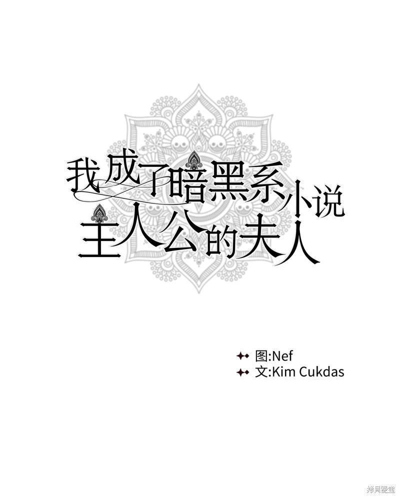 《成为颓废小说主人公的夫人》第56话 第24页