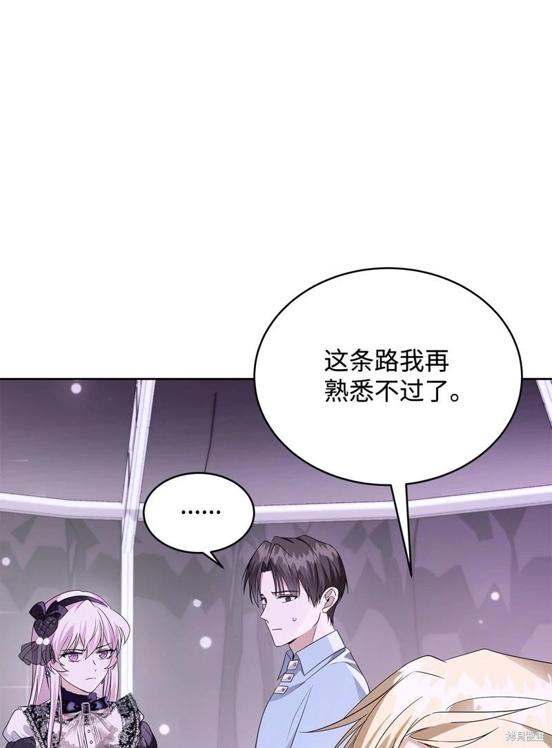 《成为颓废小说主人公的夫人》第56话 第37页