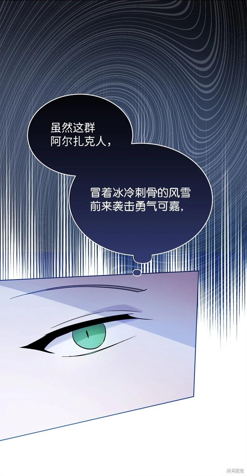 《成为颓废小说主人公的夫人》第56话 第43页