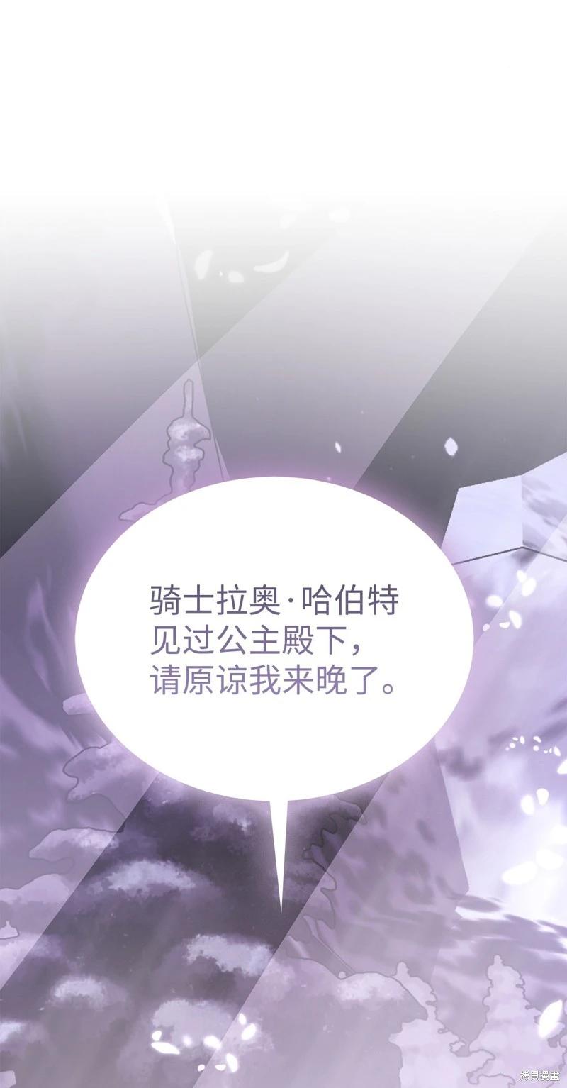《成为颓废小说主人公的夫人》第56话 第5页