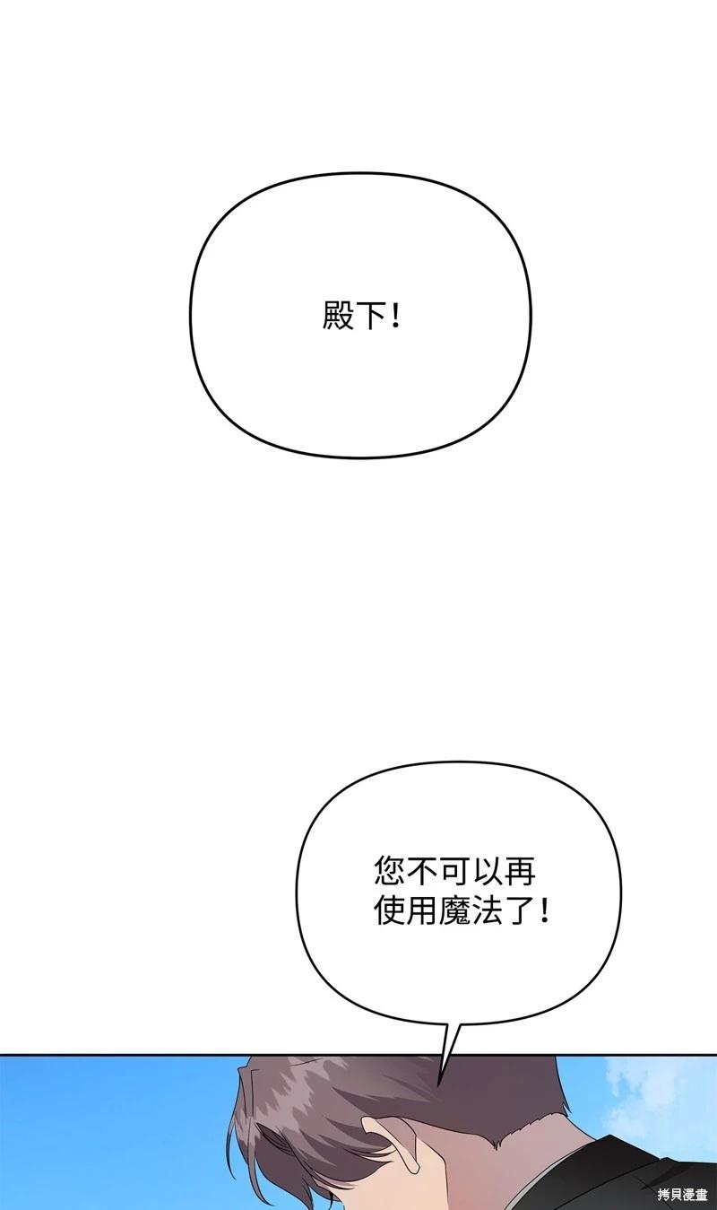 《成为颓废小说主人公的夫人》第55话 第25页
