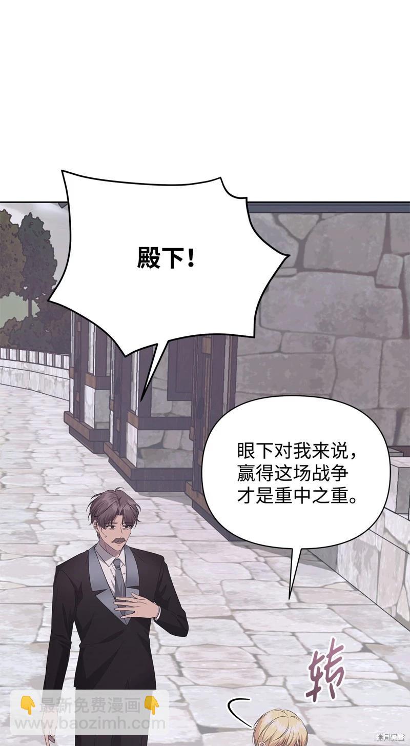 《成为颓废小说主人公的夫人》第55话 第30页