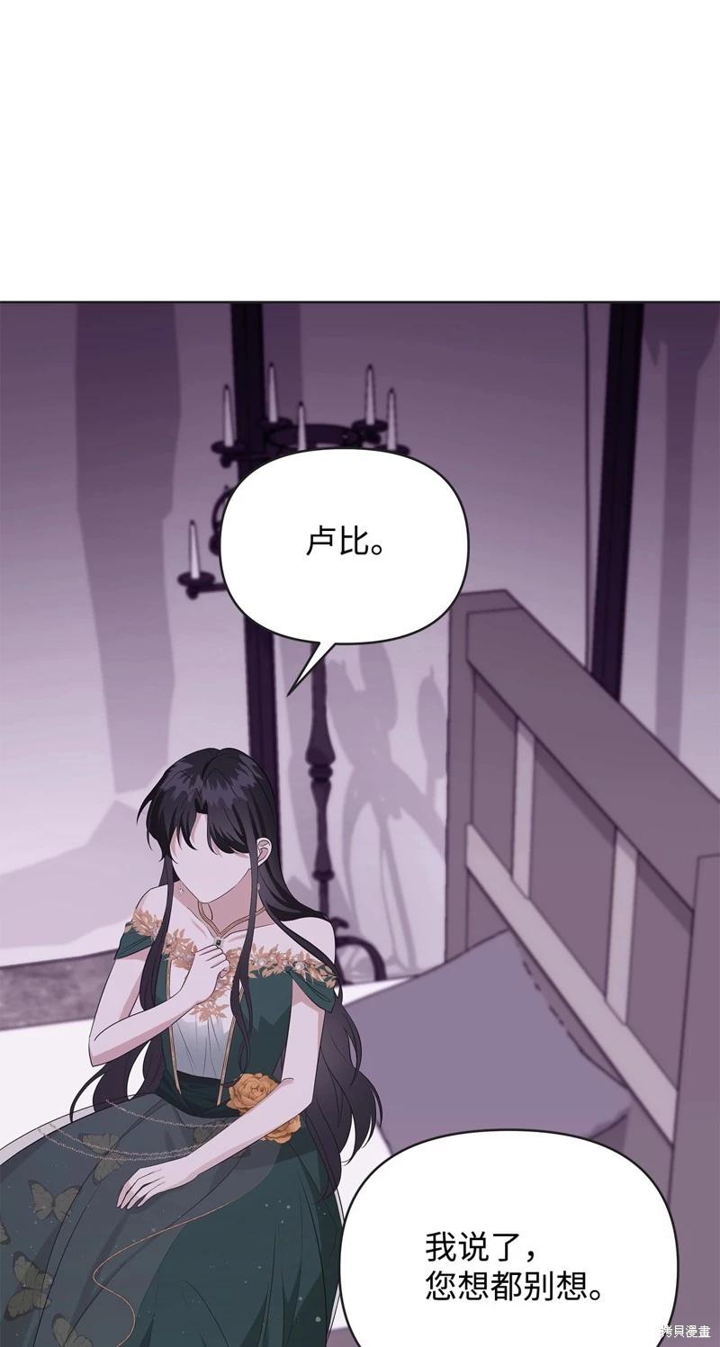 《成为颓废小说主人公的夫人》第55话 第43页