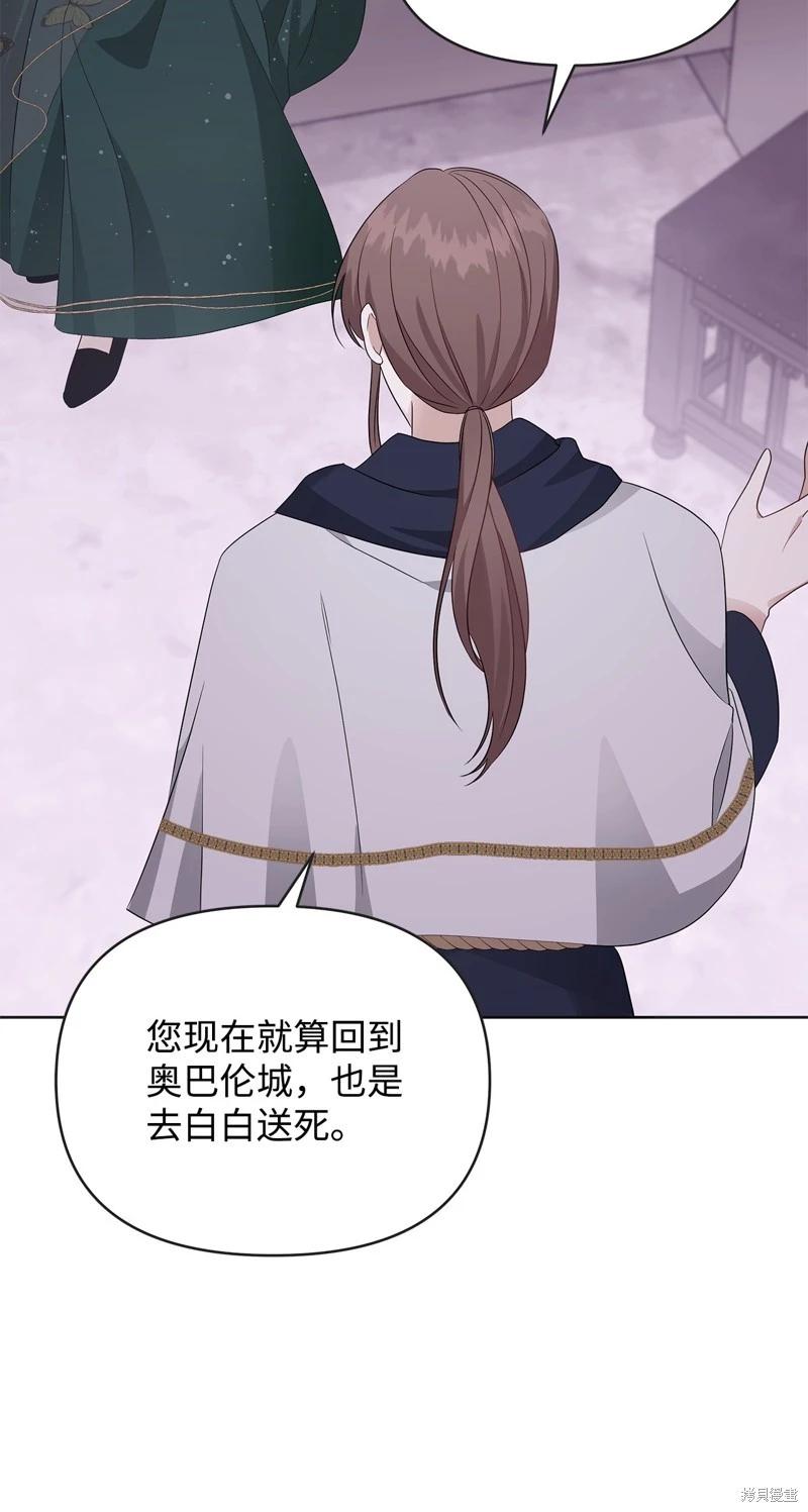 《成为颓废小说主人公的夫人》第55话 第44页