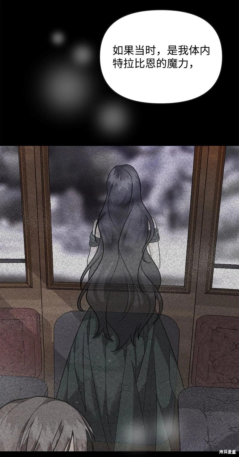 《成为颓废小说主人公的夫人》第55话 第48页