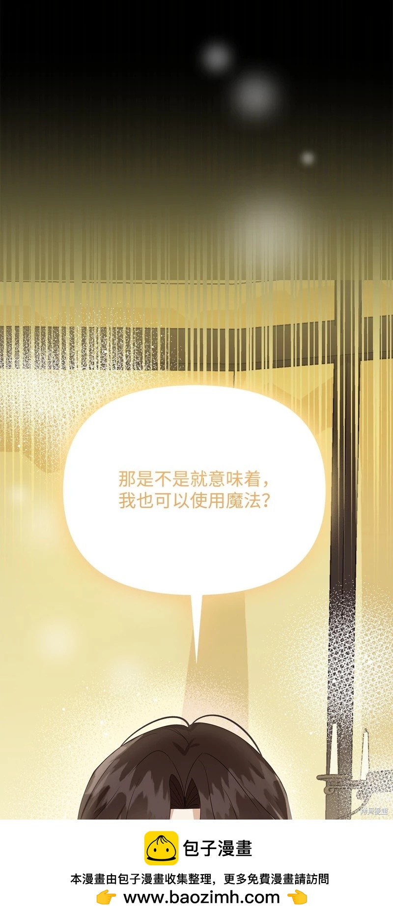 《成为颓废小说主人公的夫人》第55话 第50页