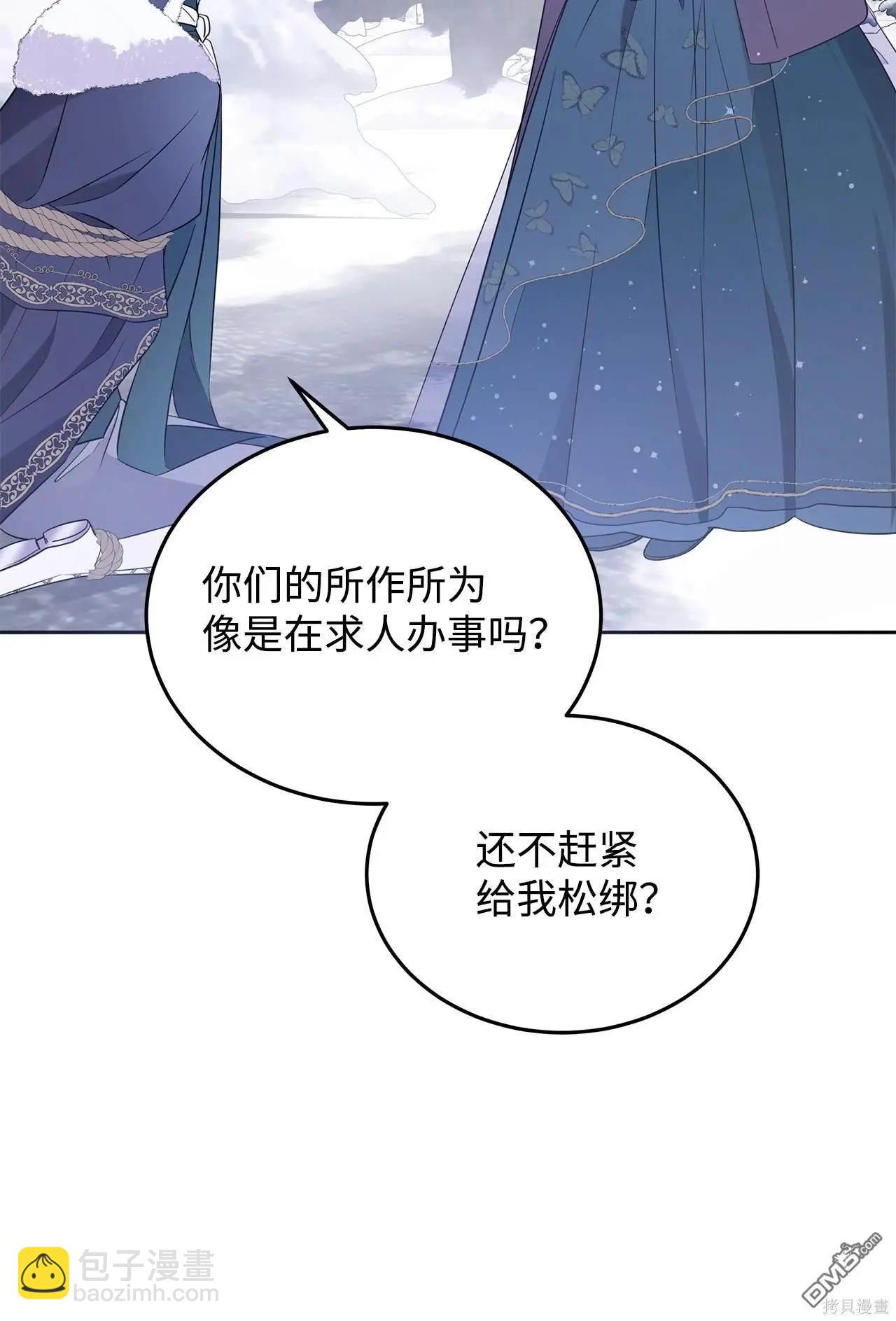 《成为颓废小说主人公的夫人》第59话 第10页