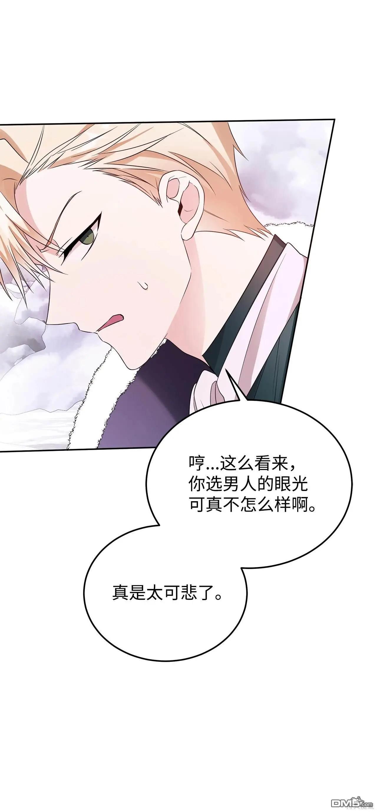 《成为颓废小说主人公的夫人》第59话 第16页