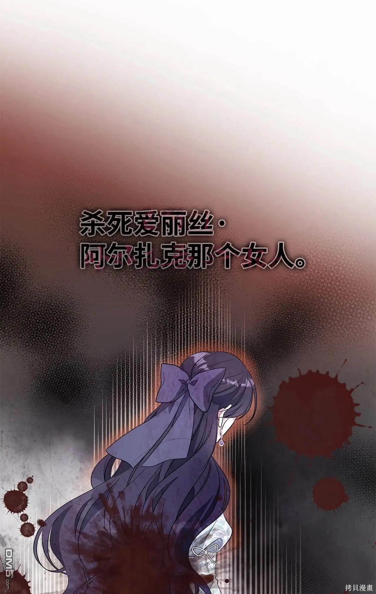 《成为颓废小说主人公的夫人》第59话 第20页