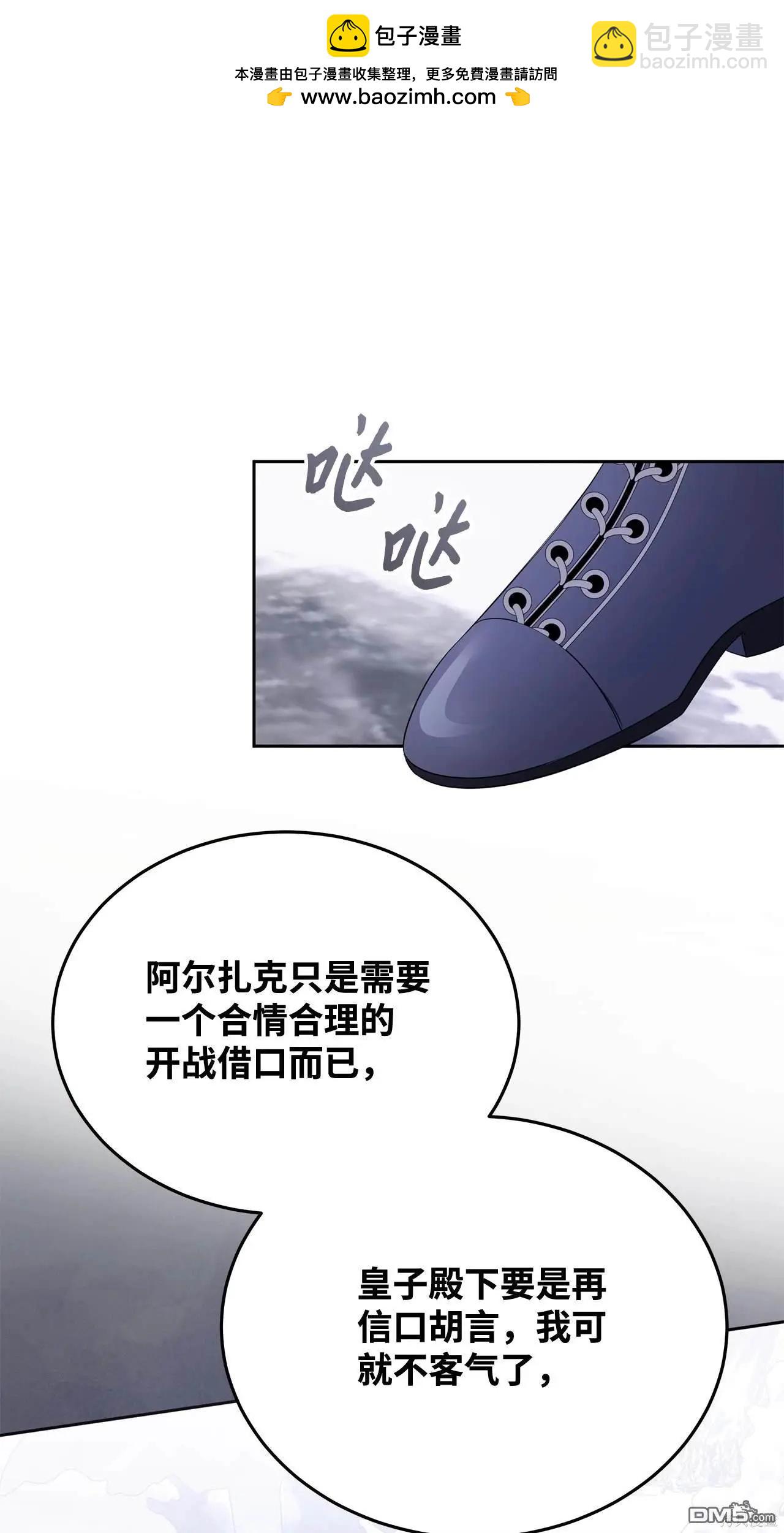 《成为颓废小说主人公的夫人》第59话 第23页
