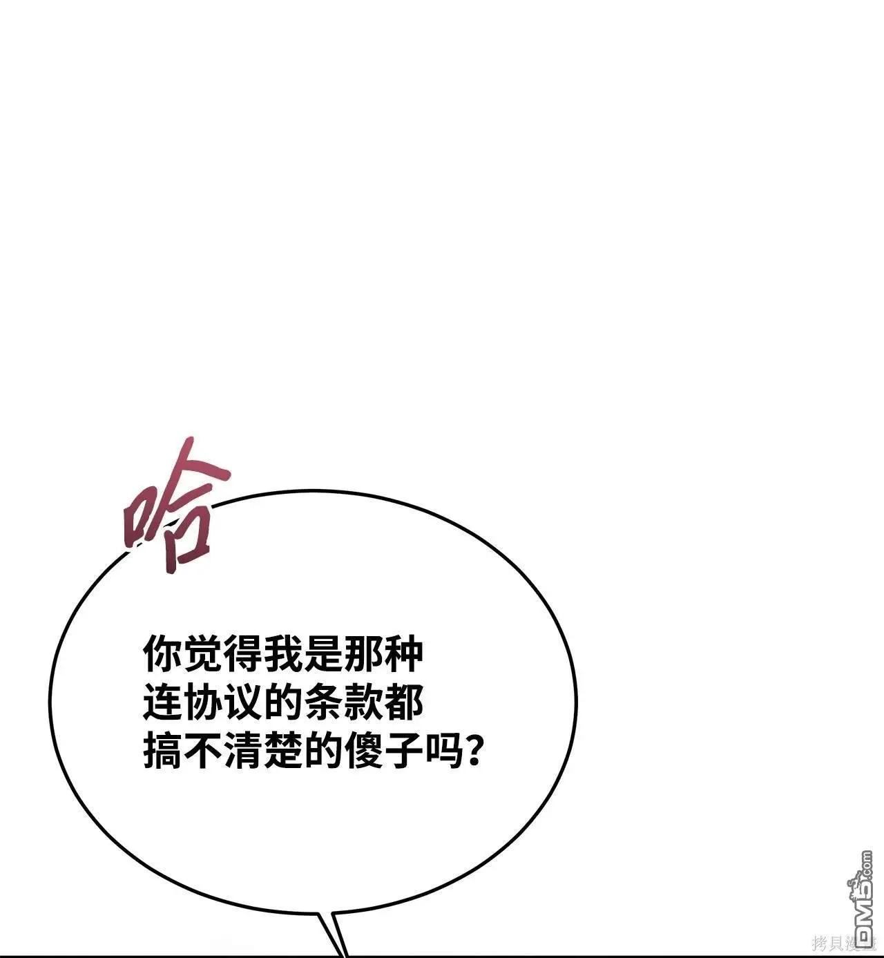 《成为颓废小说主人公的夫人》第59话 第25页