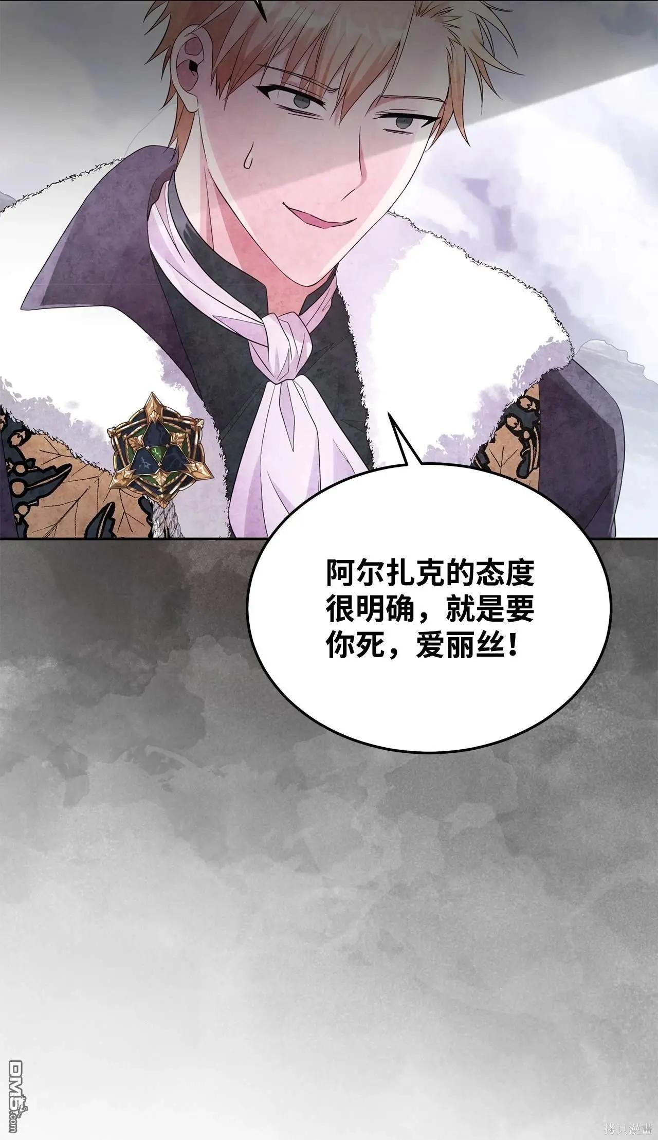 《成为颓废小说主人公的夫人》第59话 第26页