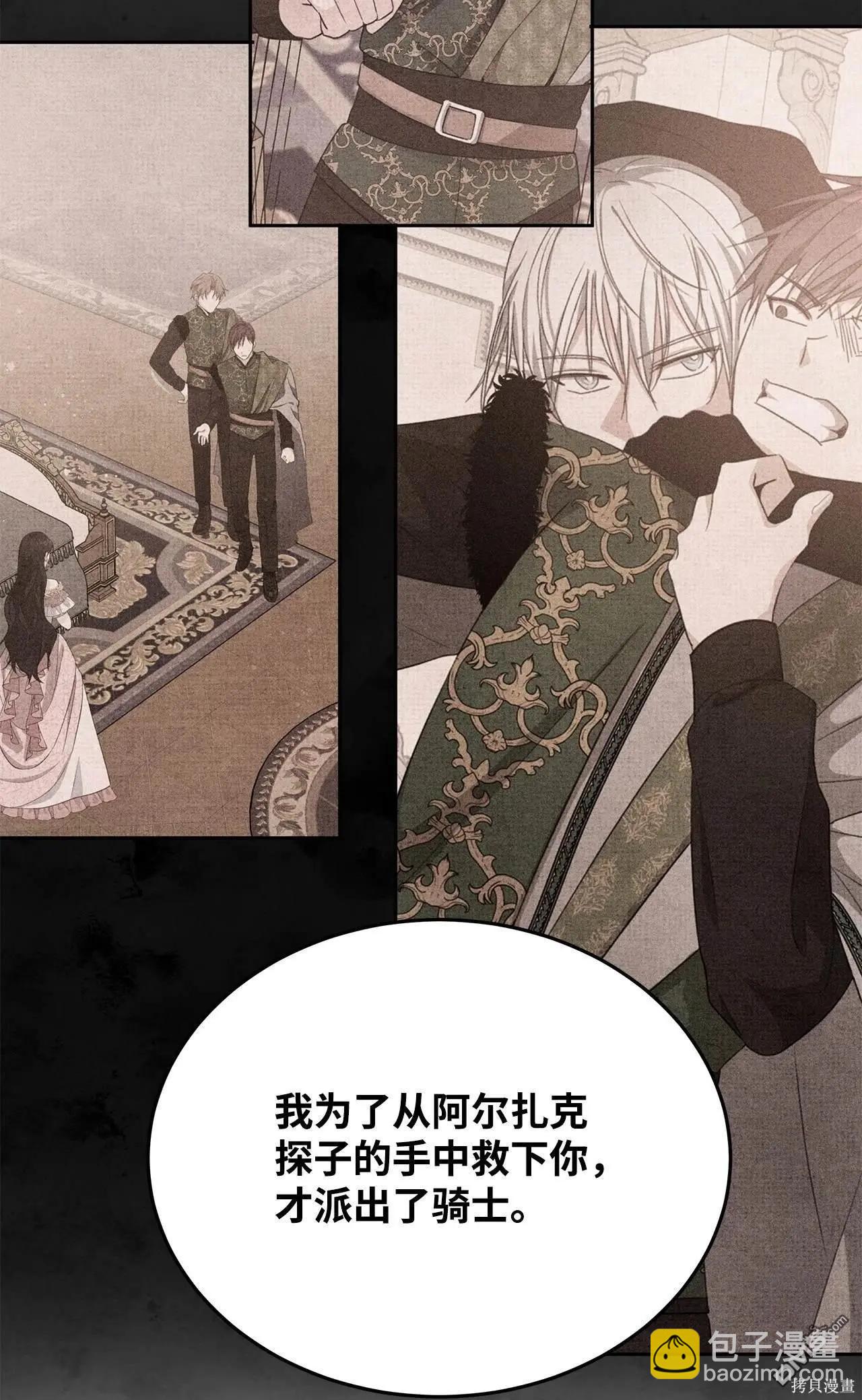 《成为颓废小说主人公的夫人》第59话 第28页