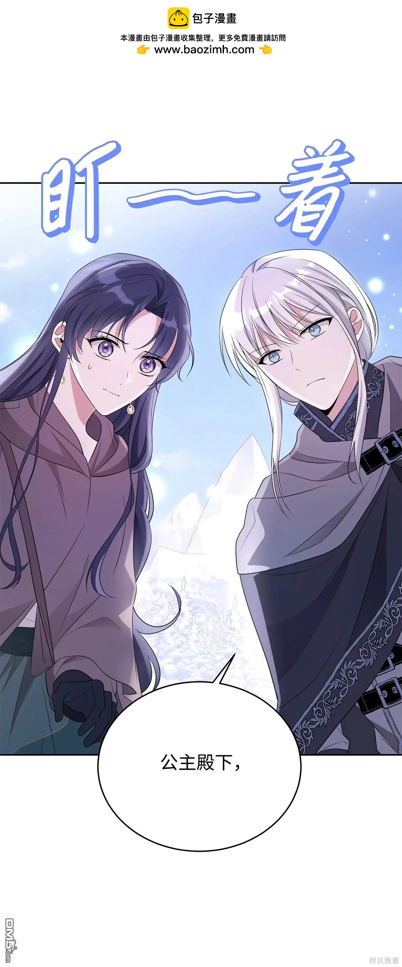《成为颓废小说主人公的夫人》第59话 第2页