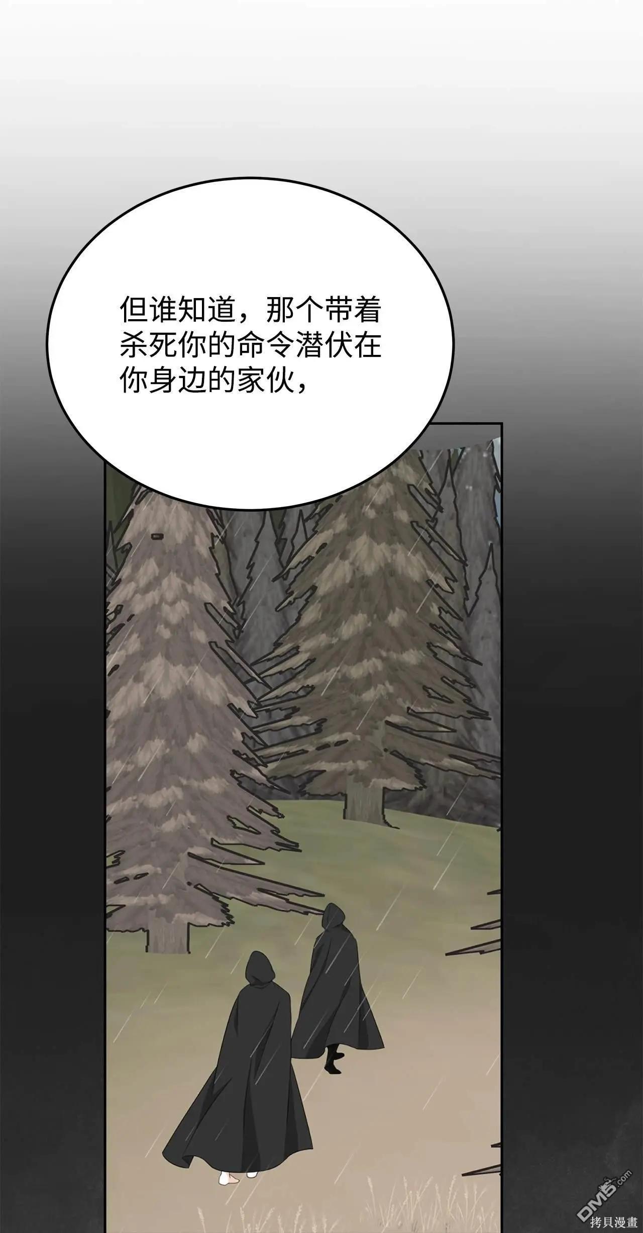 《成为颓废小说主人公的夫人》第59话 第31页