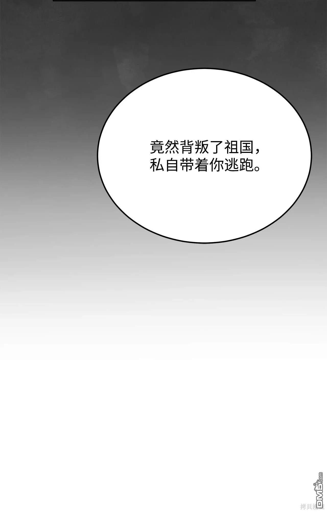 《成为颓废小说主人公的夫人》第59话 第32页