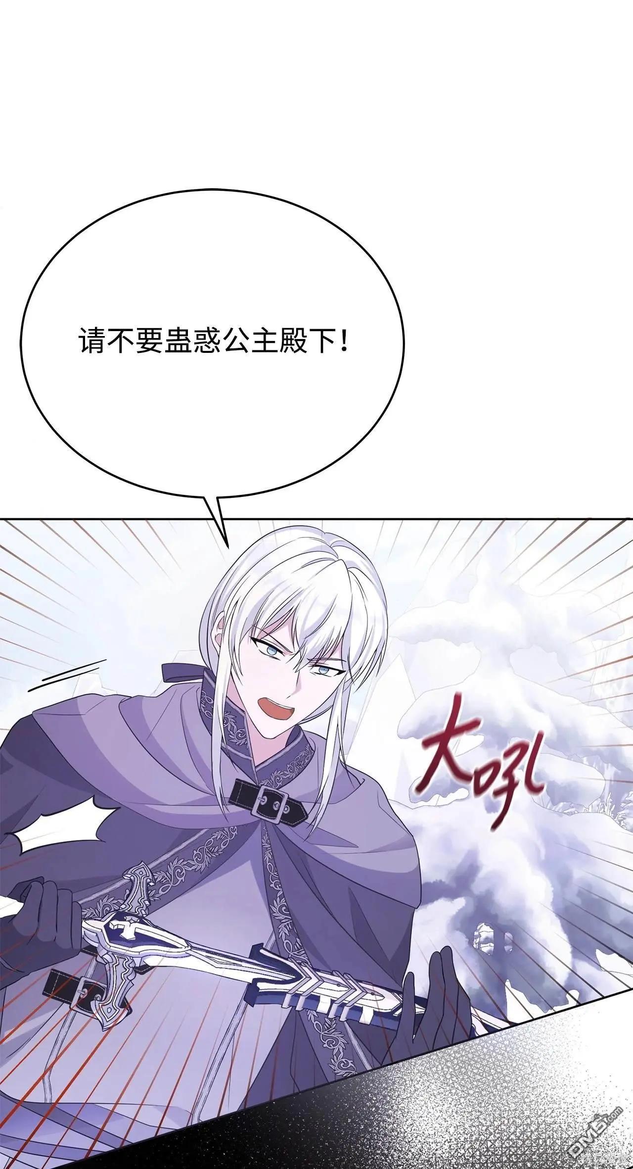 《成为颓废小说主人公的夫人》第59话 第33页