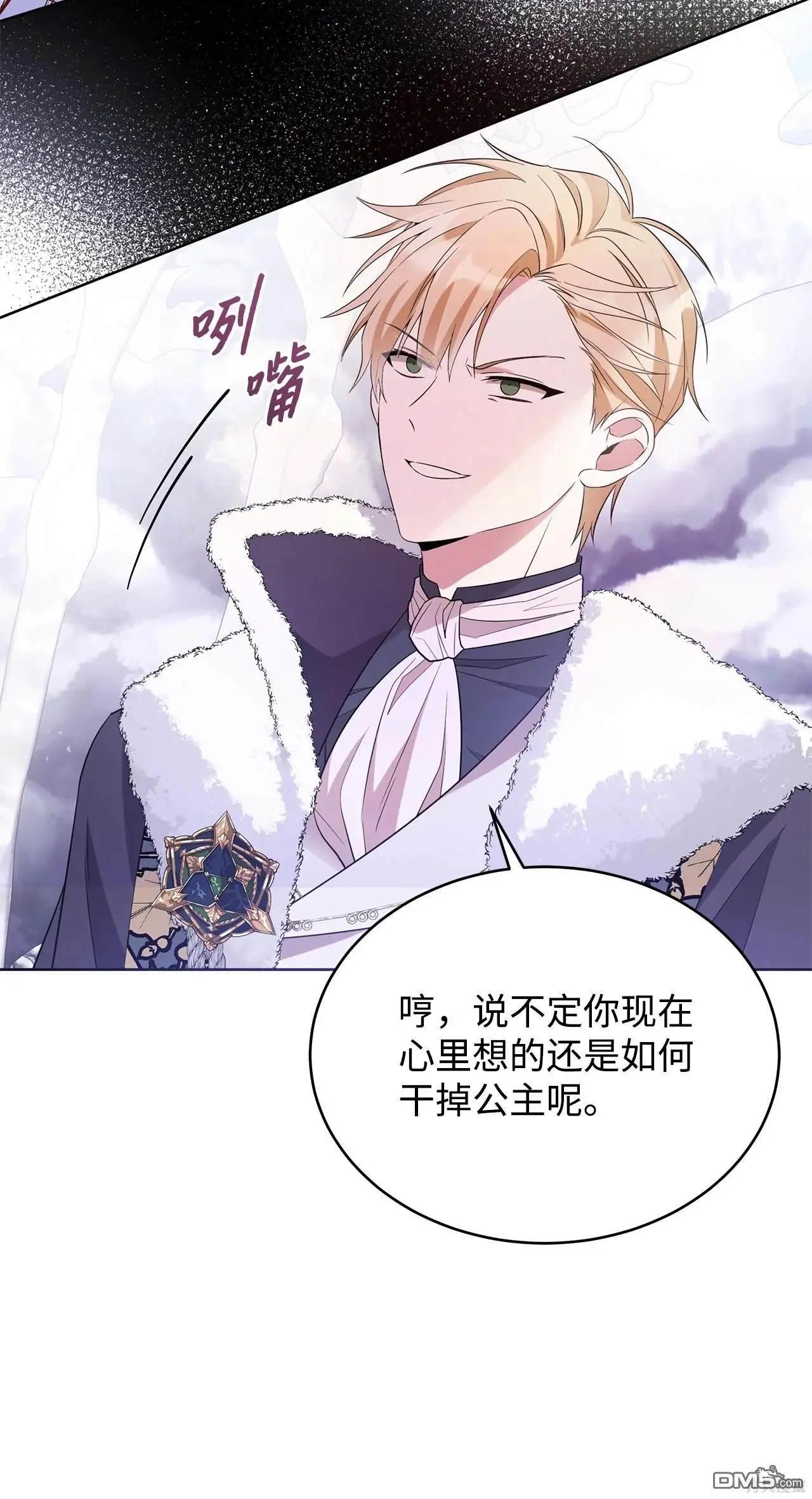 《成为颓废小说主人公的夫人》第59话 第34页