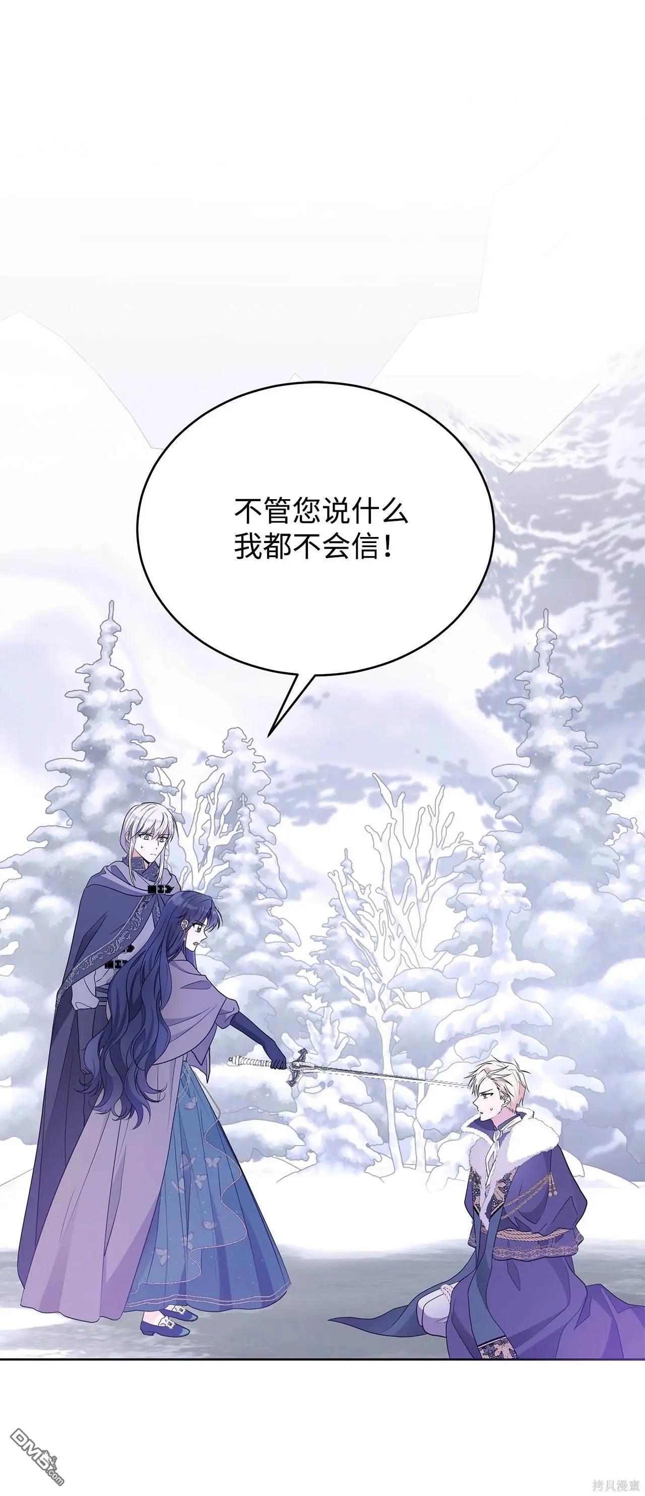 《成为颓废小说主人公的夫人》第59话 第42页