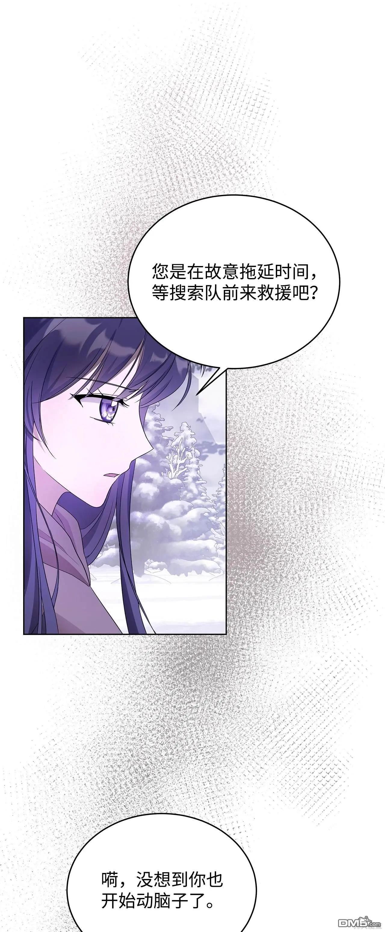 《成为颓废小说主人公的夫人》第59话 第43页