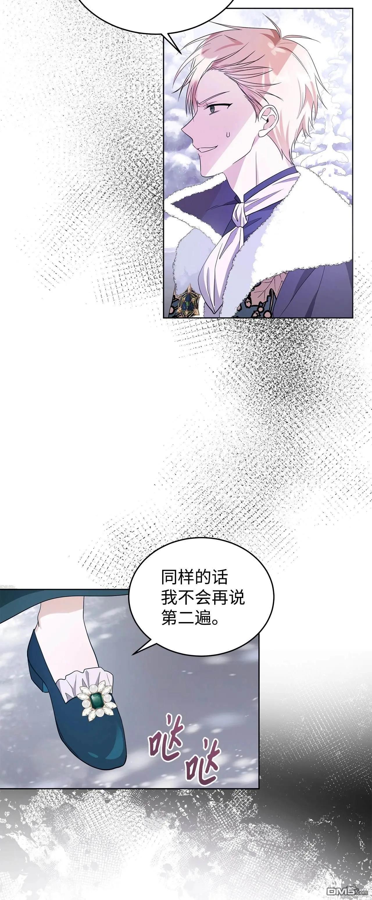《成为颓废小说主人公的夫人》第59话 第44页