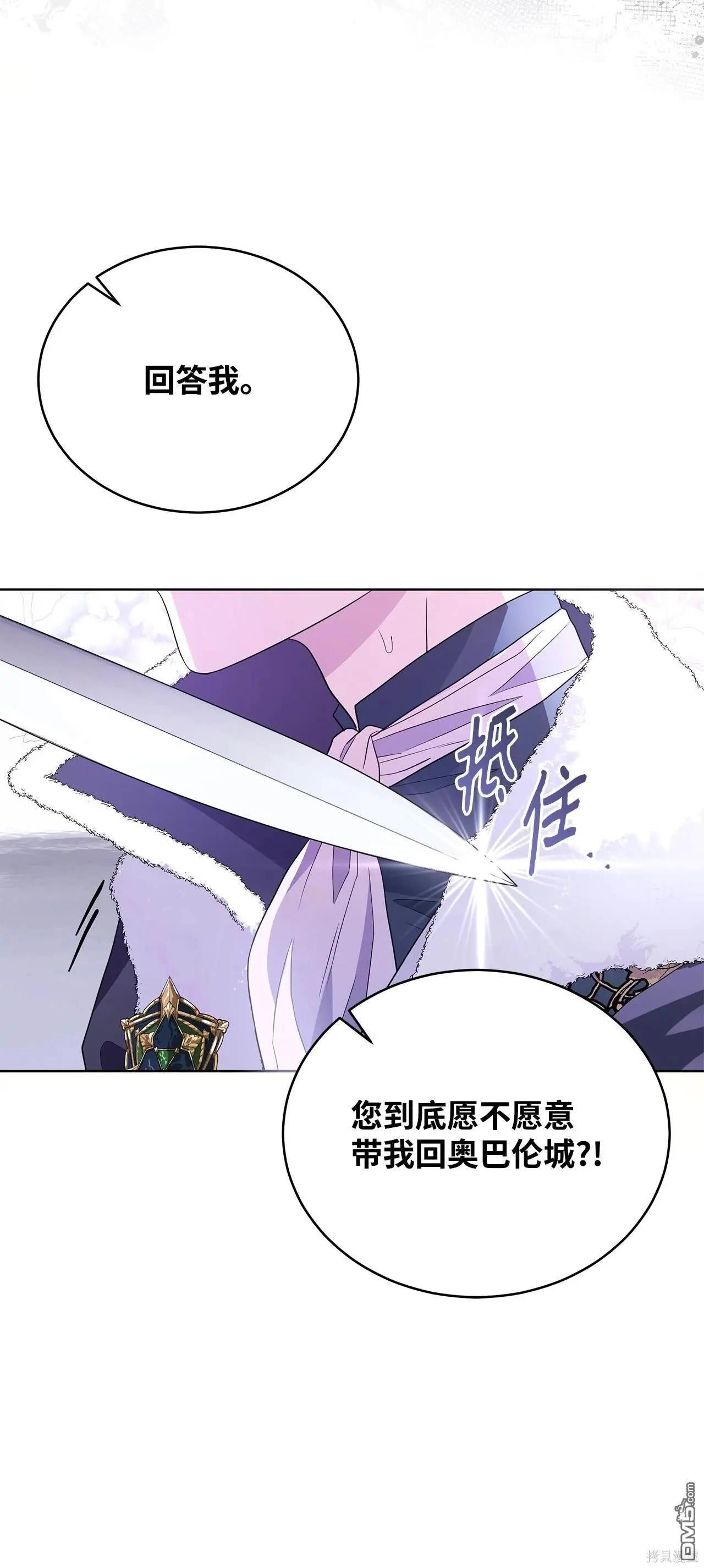 《成为颓废小说主人公的夫人》第59话 第45页