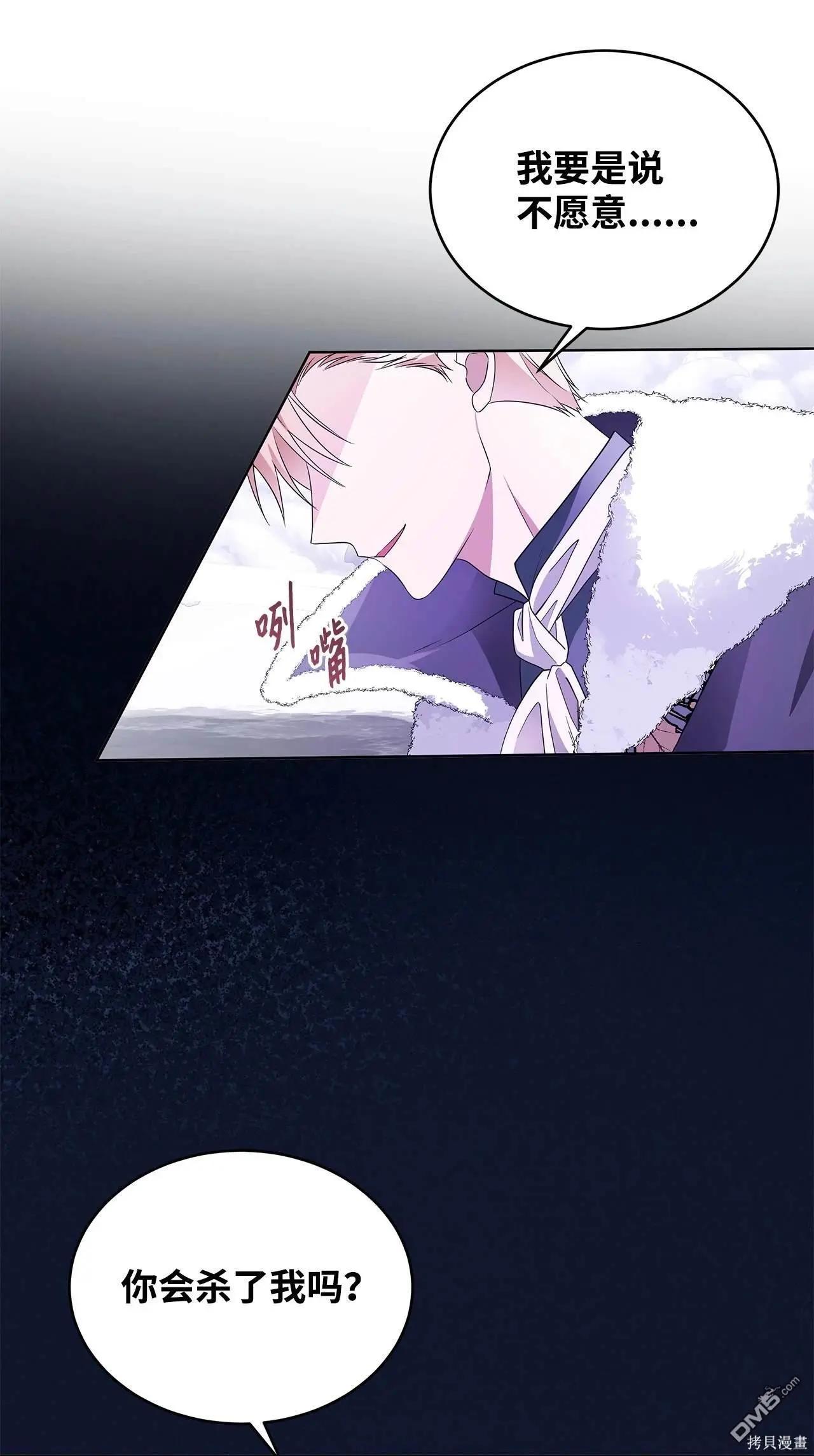 《成为颓废小说主人公的夫人》第59话 第47页