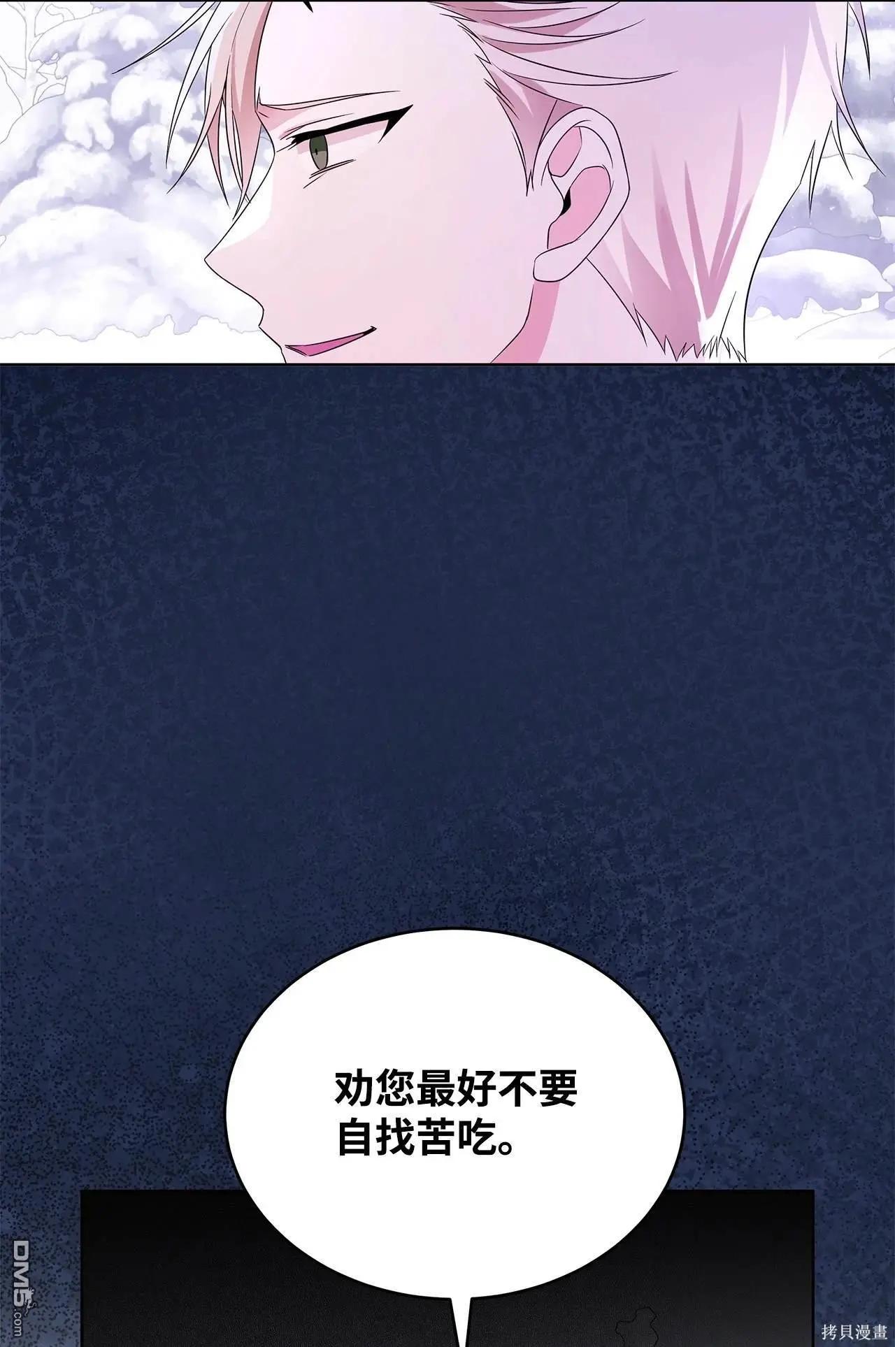 《成为颓废小说主人公的夫人》第59话 第48页