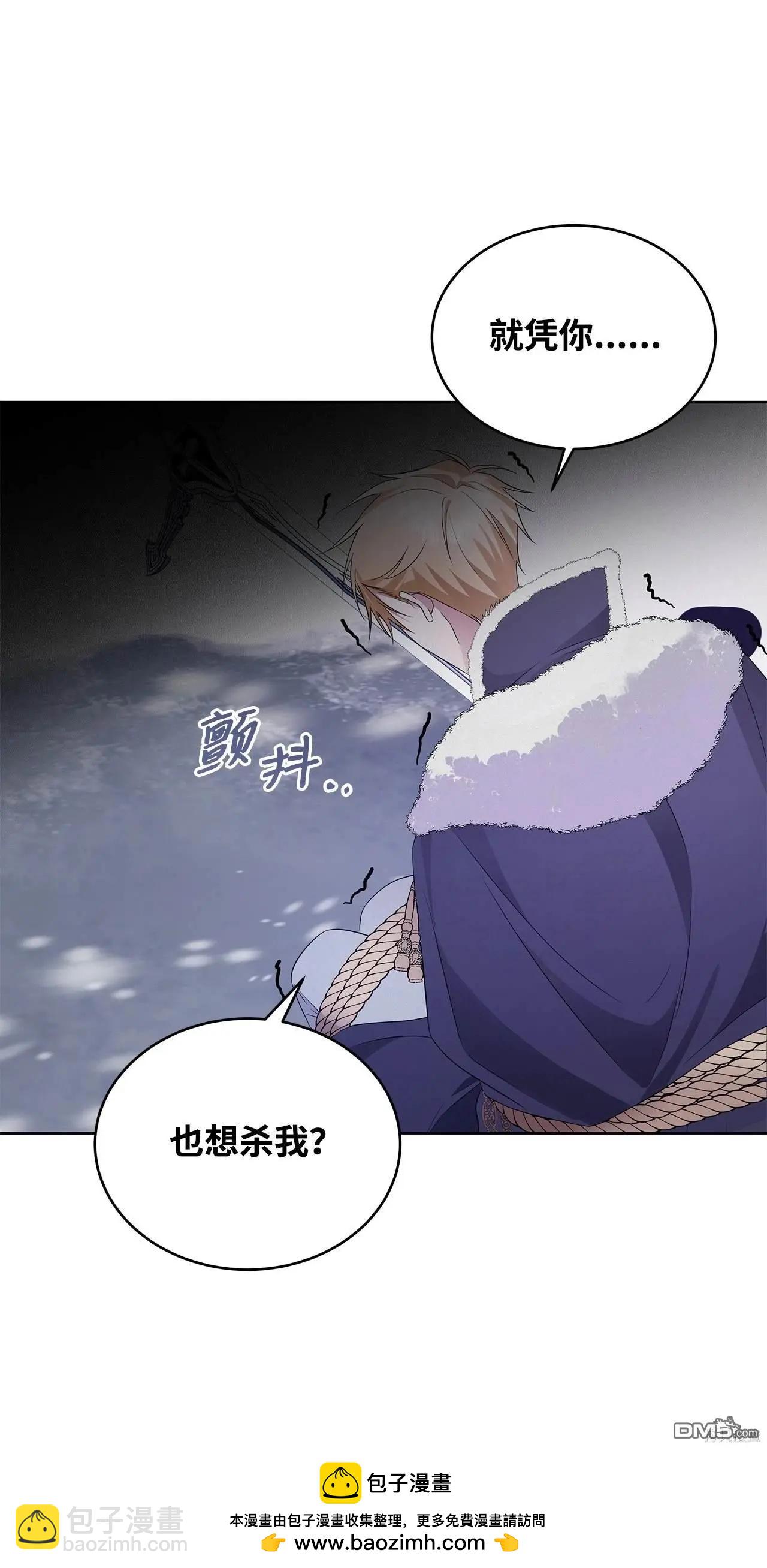 《成为颓废小说主人公的夫人》第59话 第50页