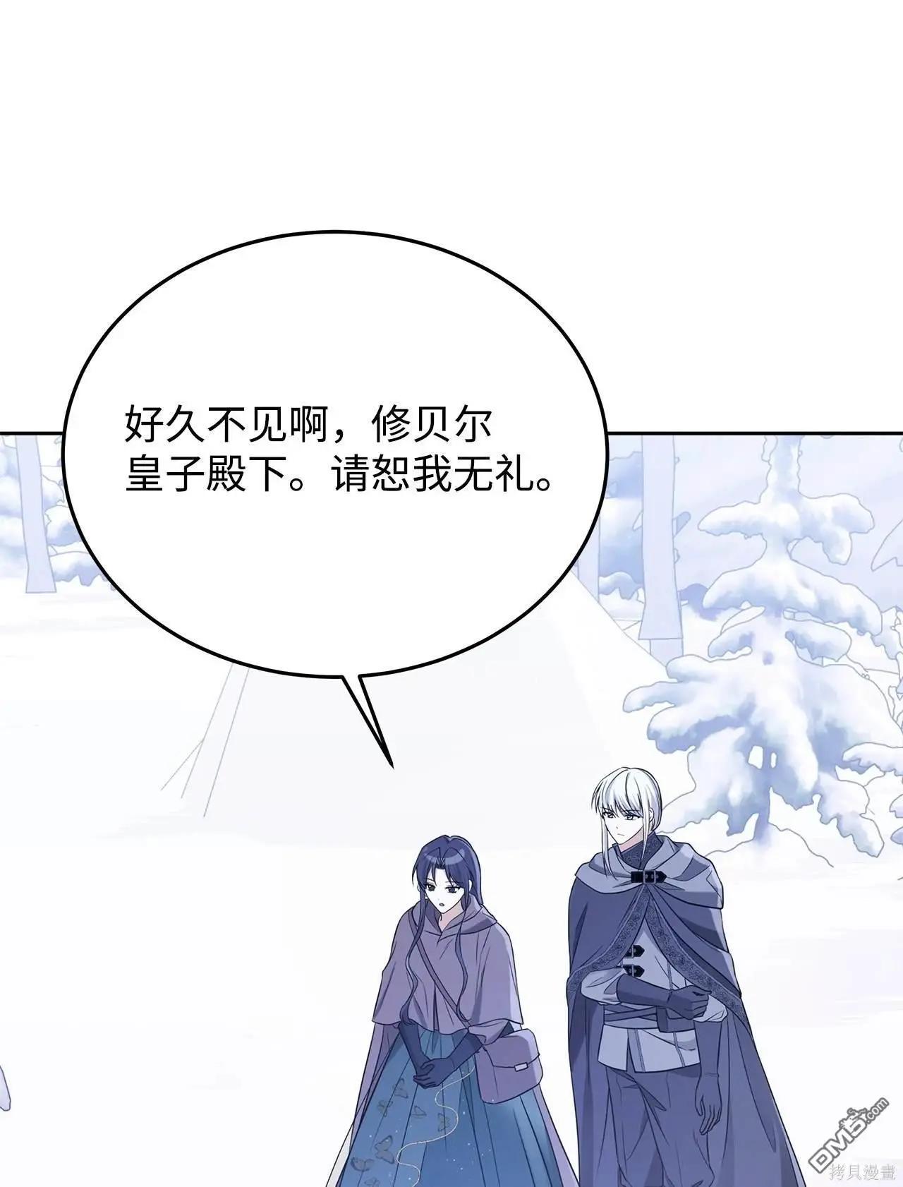 《成为颓废小说主人公的夫人》第59话 第5页