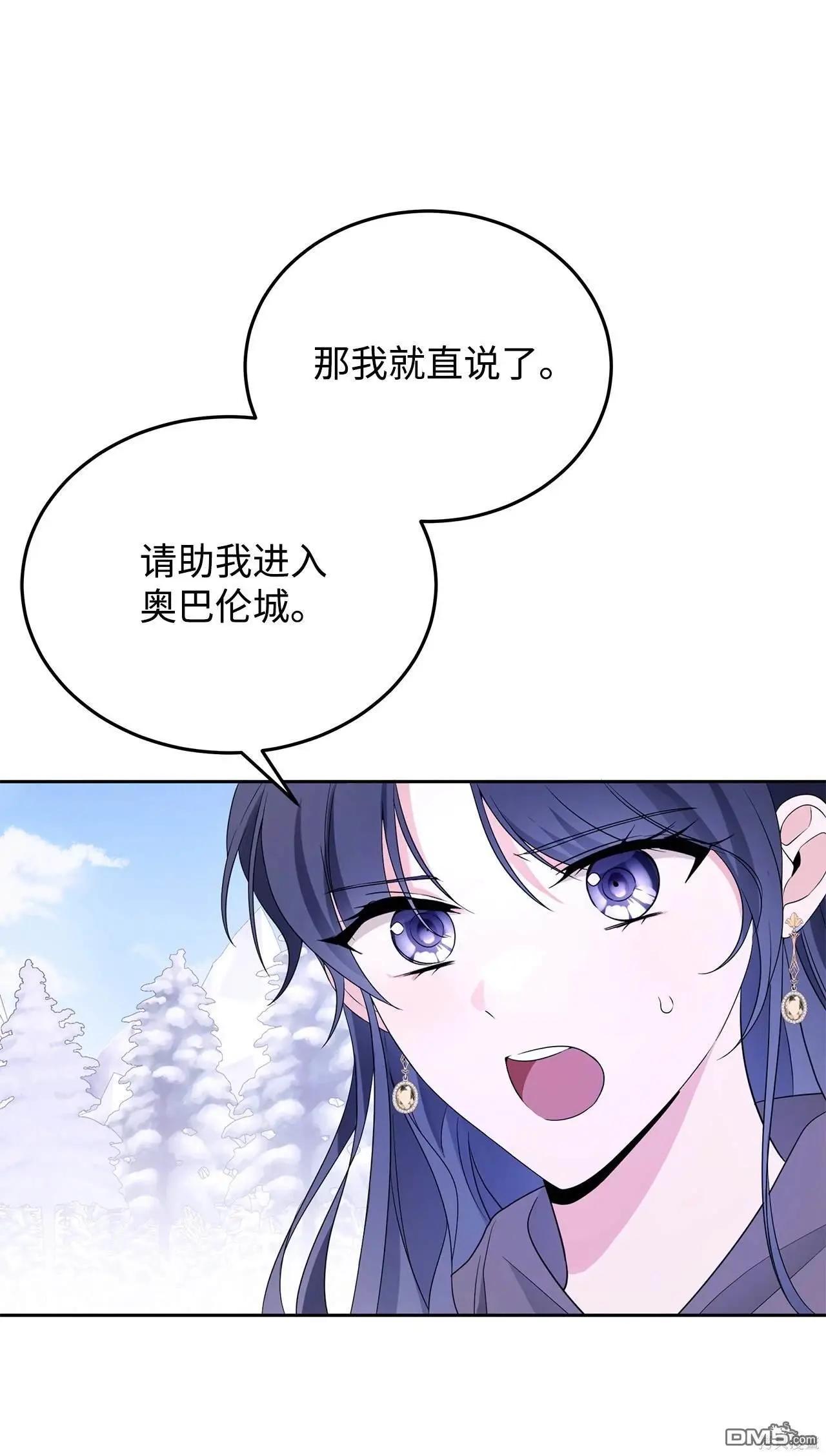 《成为颓废小说主人公的夫人》第59话 第7页
