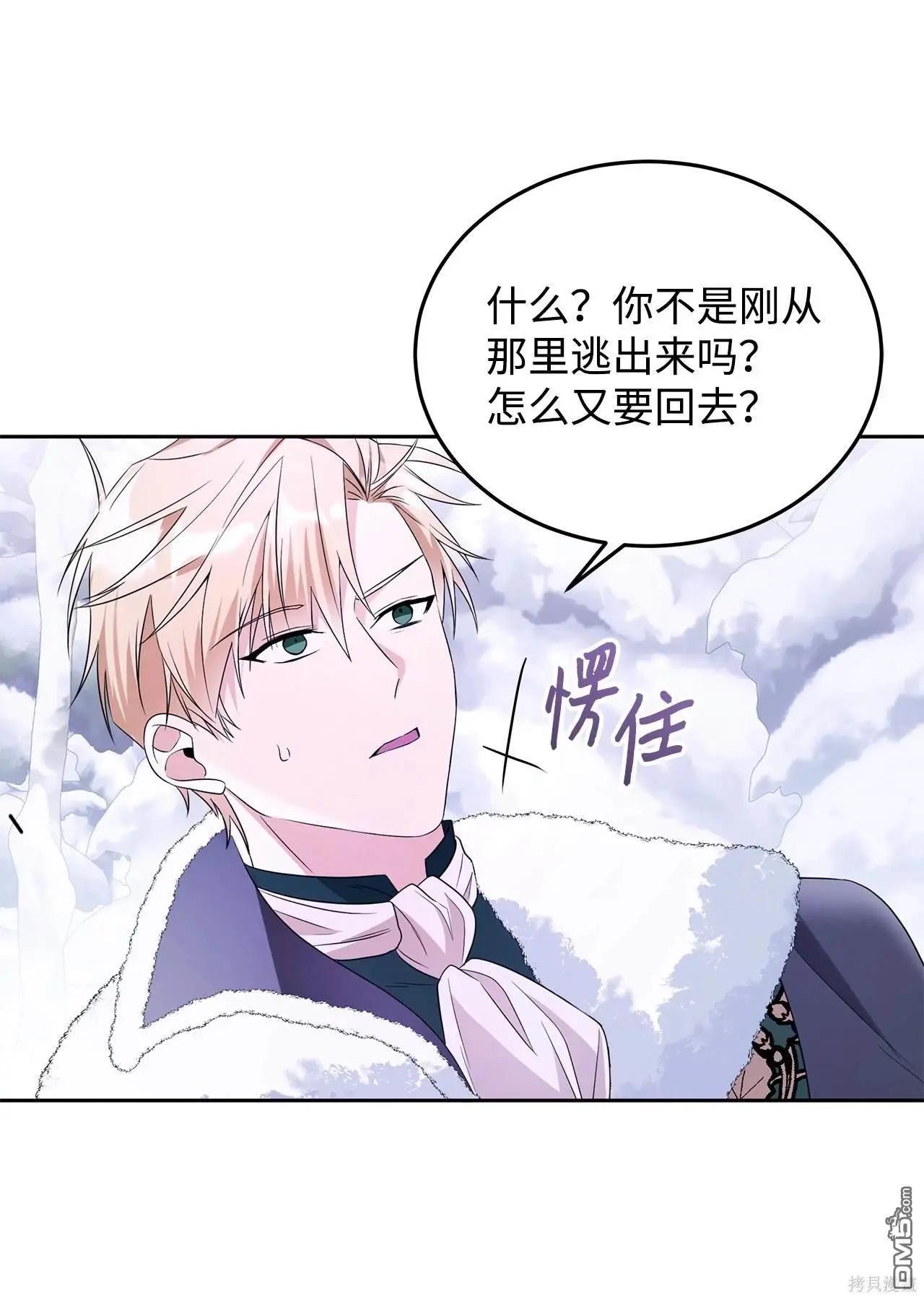 《成为颓废小说主人公的夫人》第59话 第8页