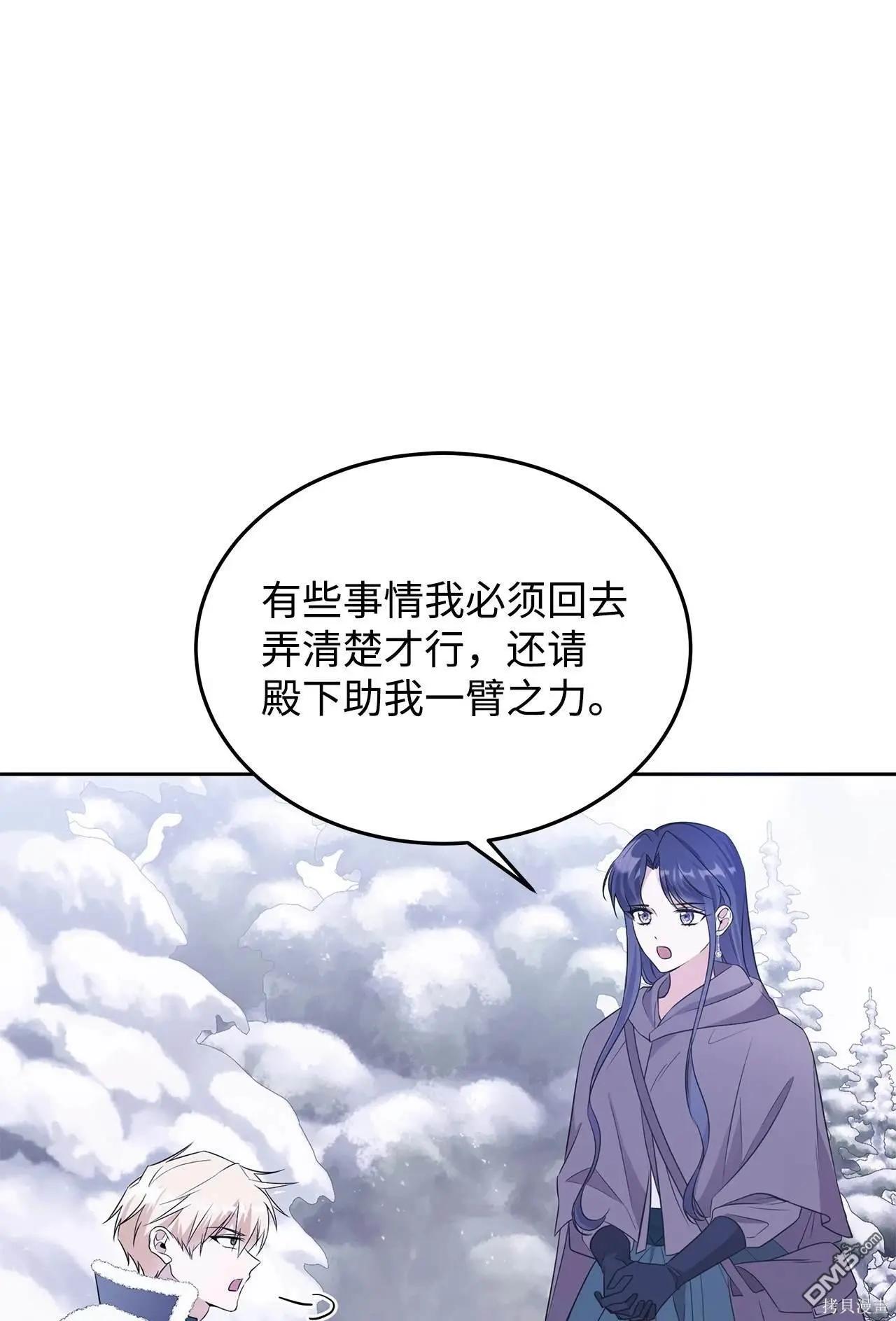 《成为颓废小说主人公的夫人》第59话 第9页