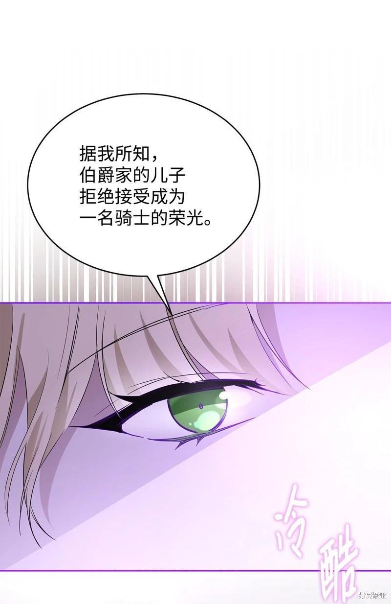 《成为颓废小说主人公的夫人》第57话 第11页