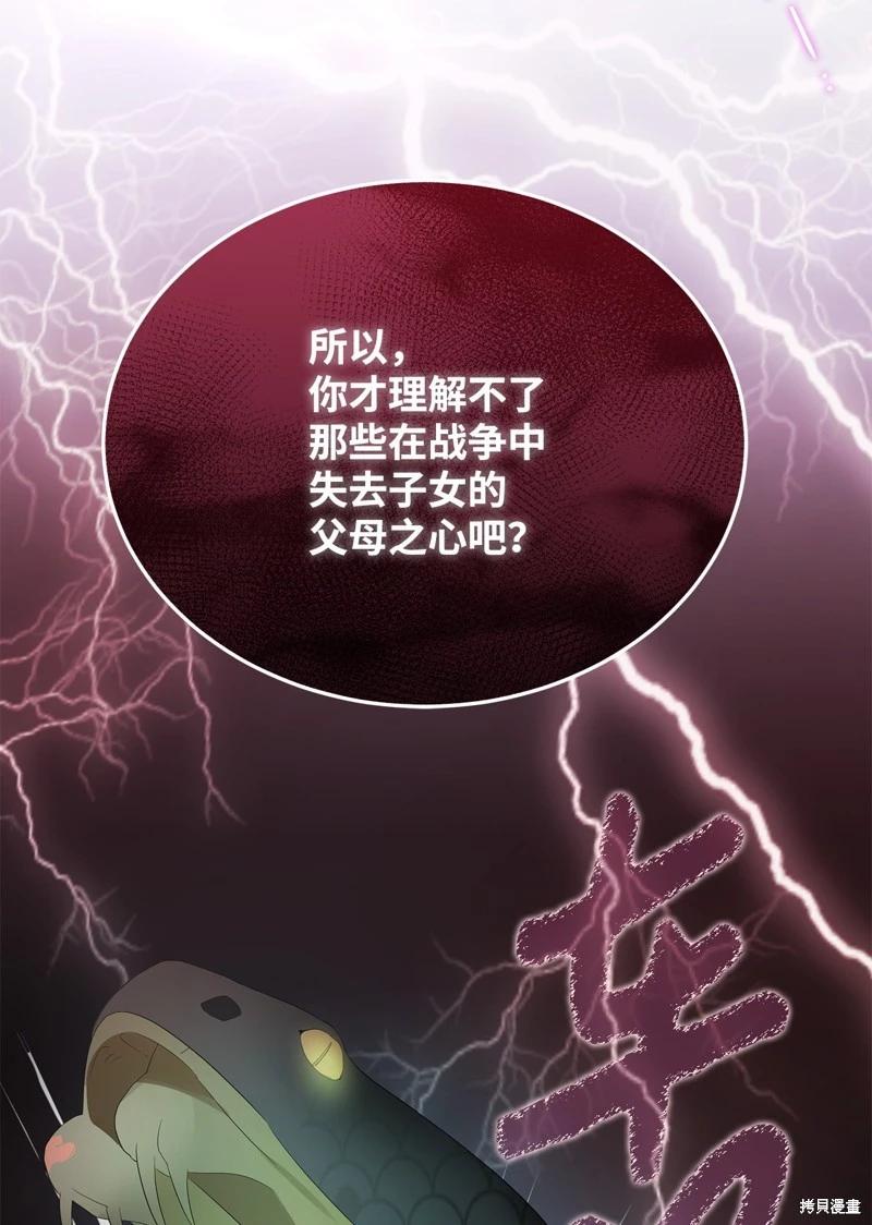 《成为颓废小说主人公的夫人》第57话 第12页
