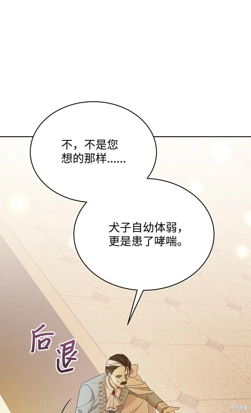 《成为颓废小说主人公的夫人》第57话 第15页