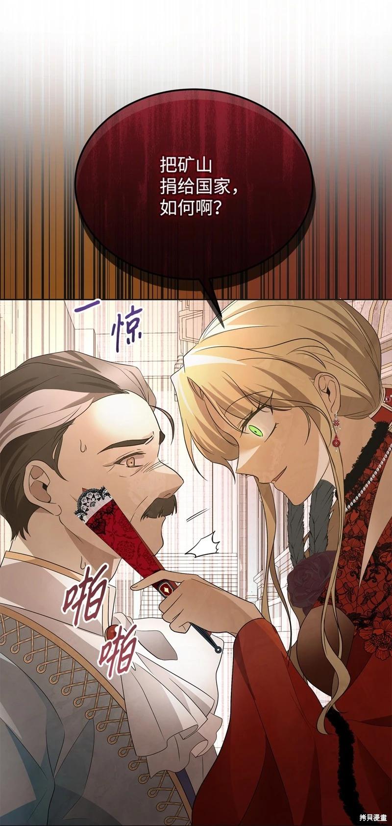 《成为颓废小说主人公的夫人》第57话 第20页