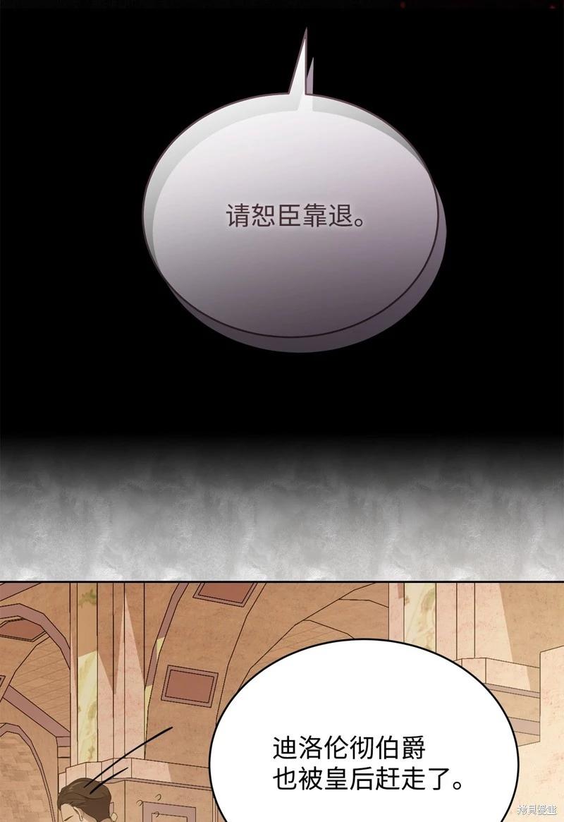 《成为颓废小说主人公的夫人》第57话 第23页