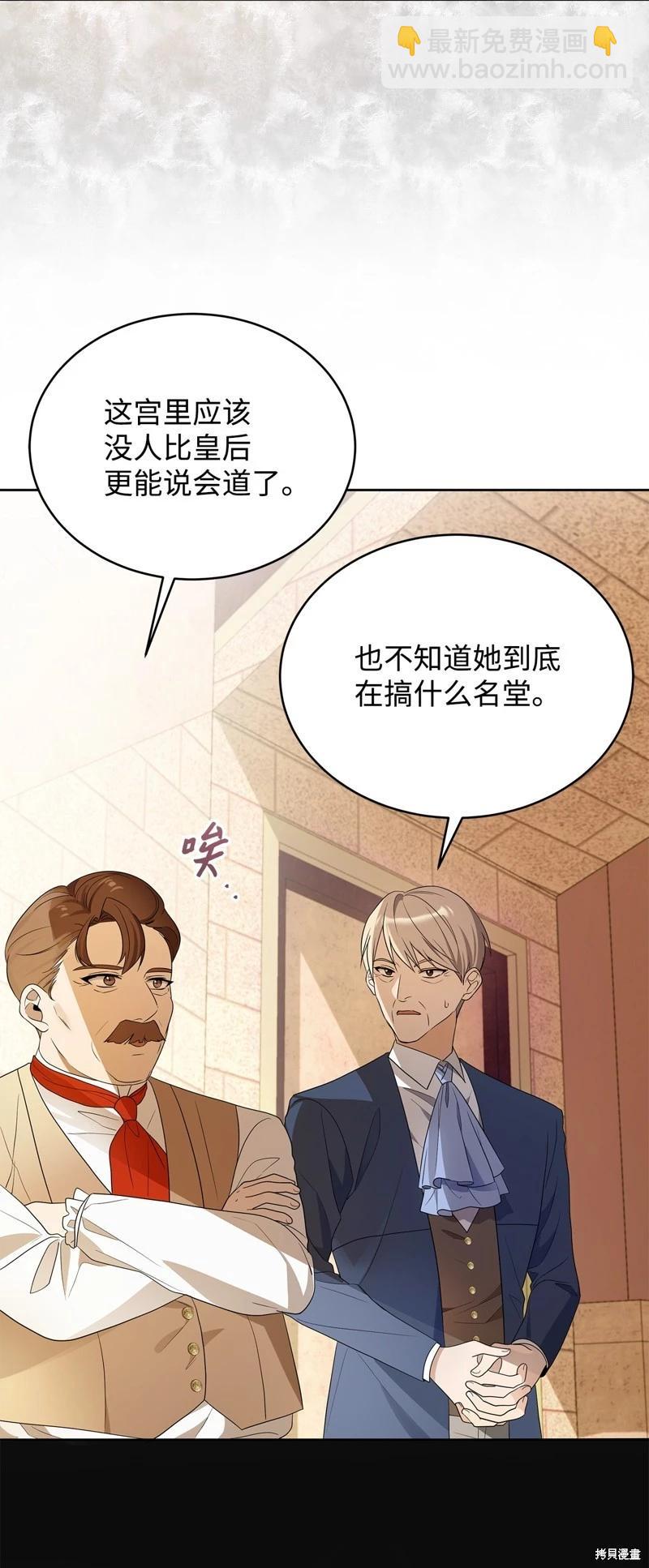 《成为颓废小说主人公的夫人》第57话 第25页