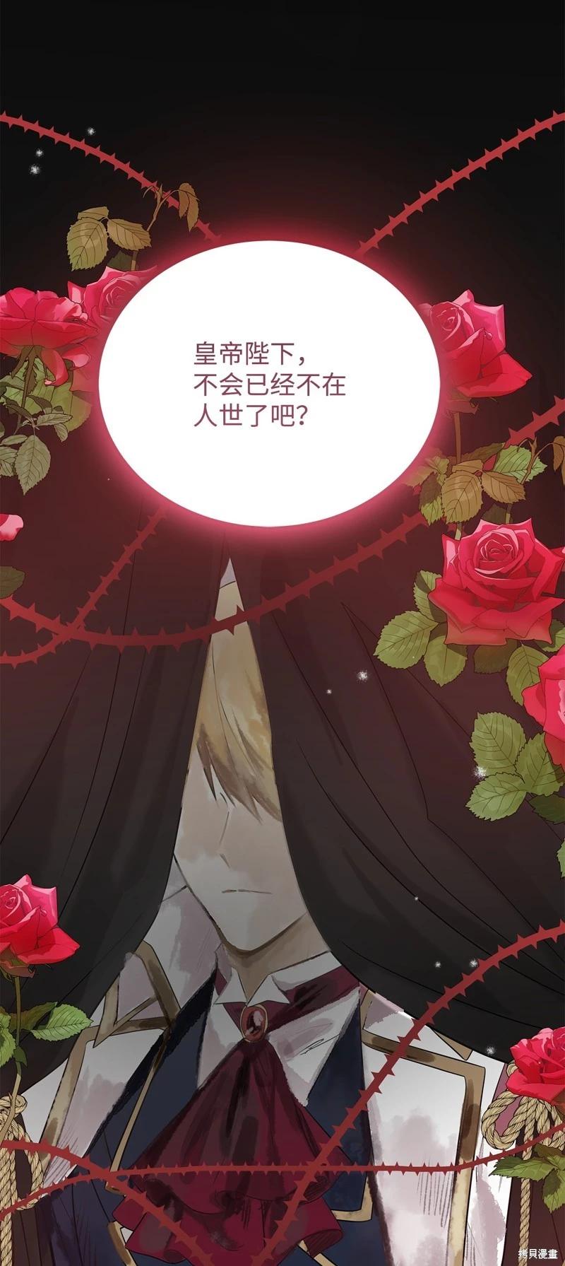 《成为颓废小说主人公的夫人》第57话 第26页