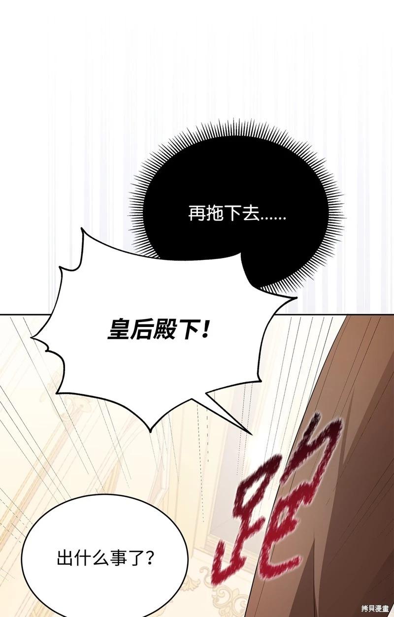 《成为颓废小说主人公的夫人》第57话 第32页