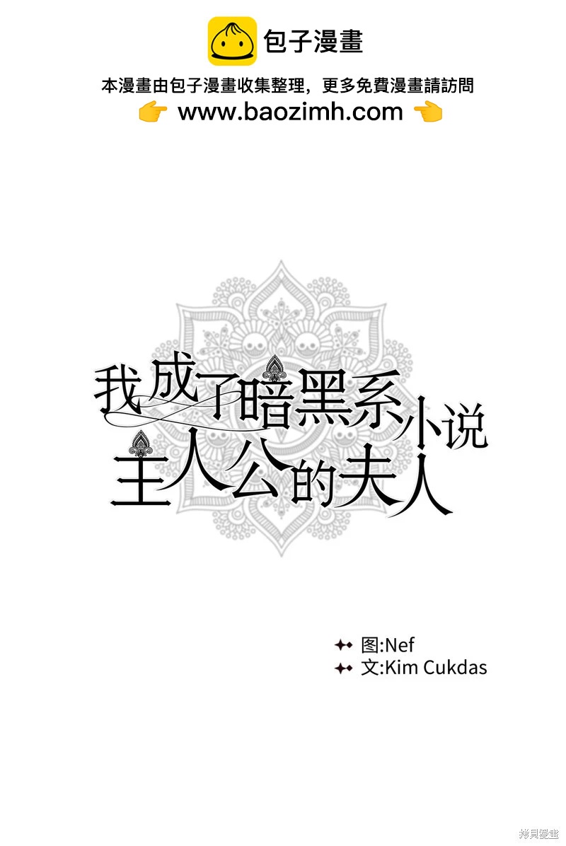 《成为颓废小说主人公的夫人》第57话 第37页