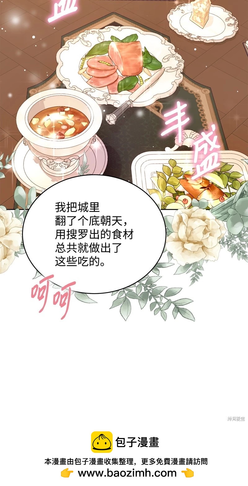 《成为颓废小说主人公的夫人》第57话 第50页