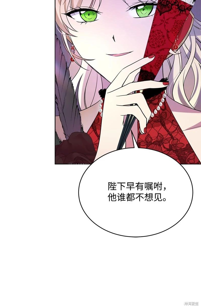 《成为颓废小说主人公的夫人》第57话 第6页