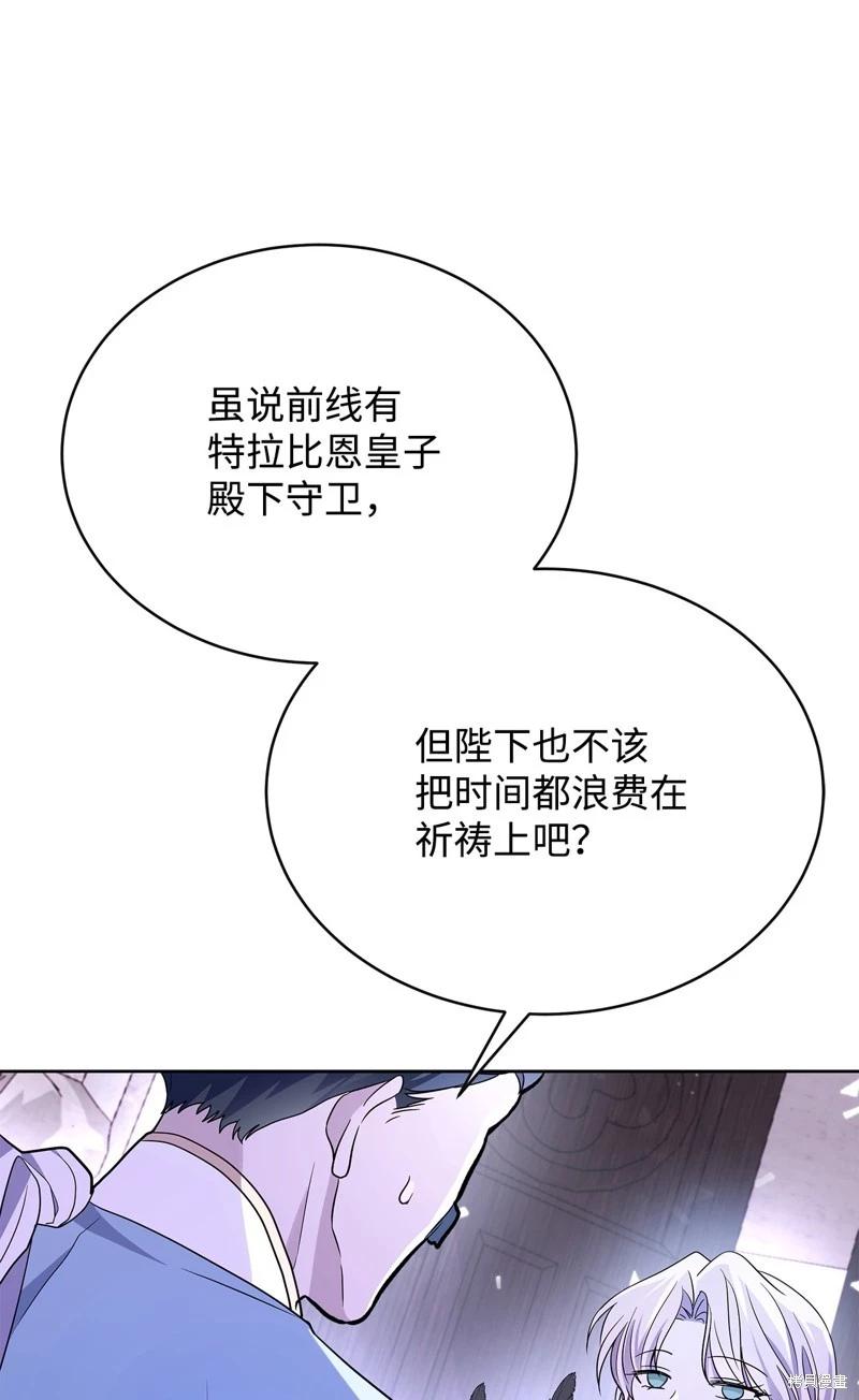 《成为颓废小说主人公的夫人》第57话 第8页