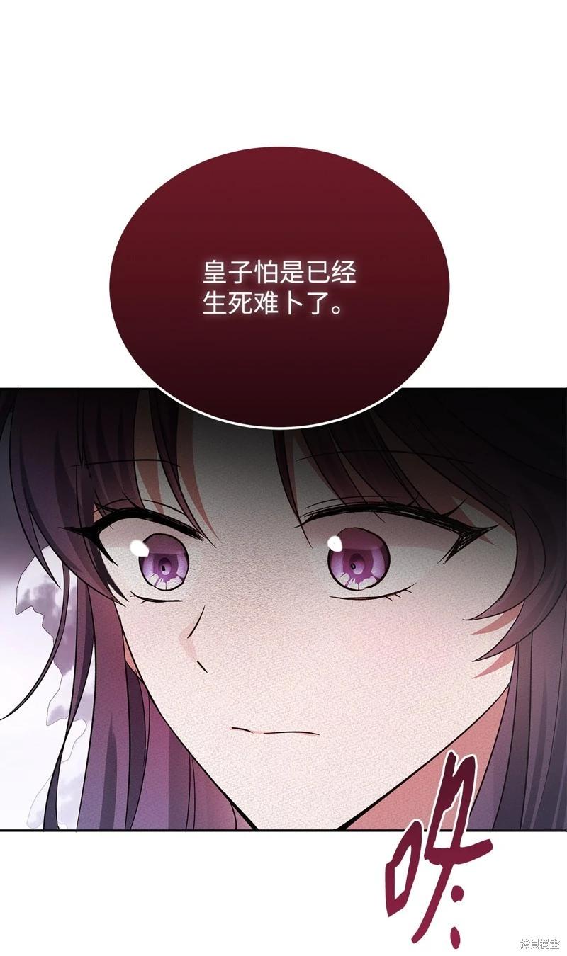 《成为颓废小说主人公的夫人》第58话 第13页
